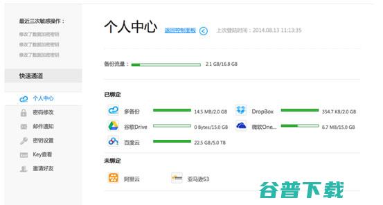 免费网站备份服务:多备份体验 软件测评 第3张