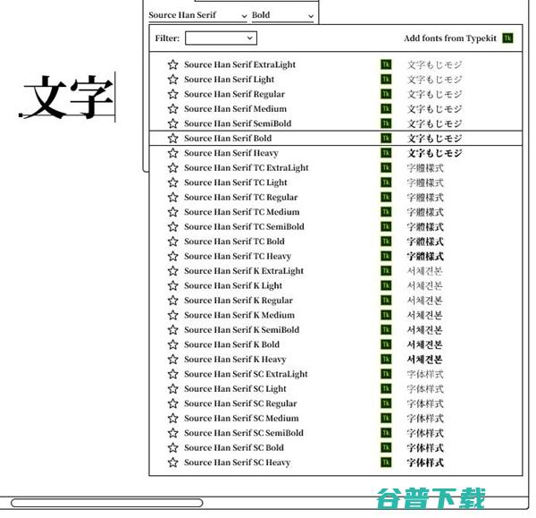 谷歌联合Adobe发布全新开源：思源宋体 IT业界 第6张
