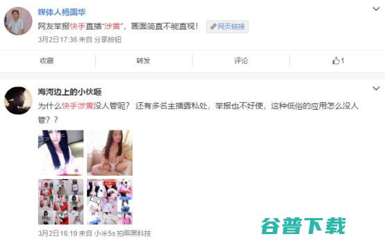 在线快手平台不及时，快手主播深夜涉黄！ 移动互联网 第4张