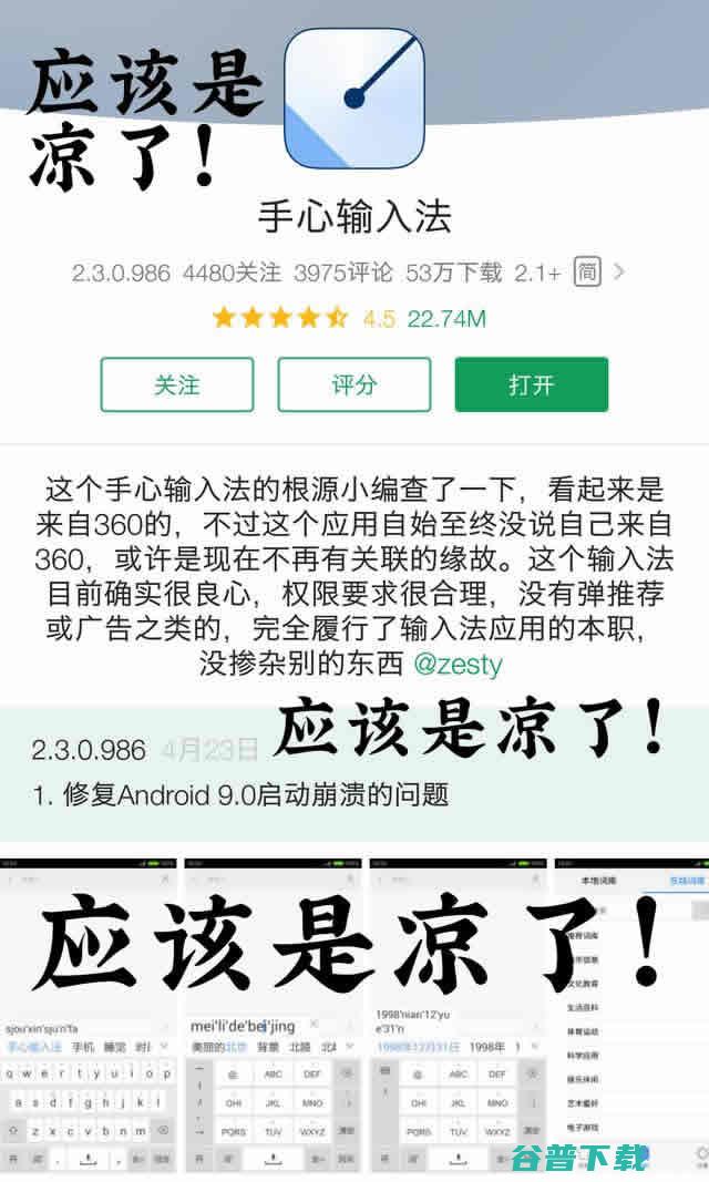 搜狗百度讯飞手心四大手机对比评测 移动互联网 第3张