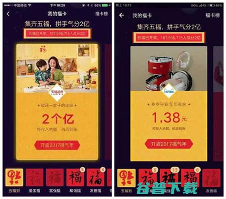 宝新年集福活动又要来了：“敬业福”、“万能福” 移动互联网 第2张