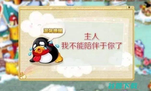 QQ停止运营，当年想着如何“杀死”现在只能回忆 电竞游戏 第3张