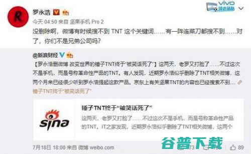 怒怼IT之家，回应“锤子TNT已死”说法 IT业界 第2张