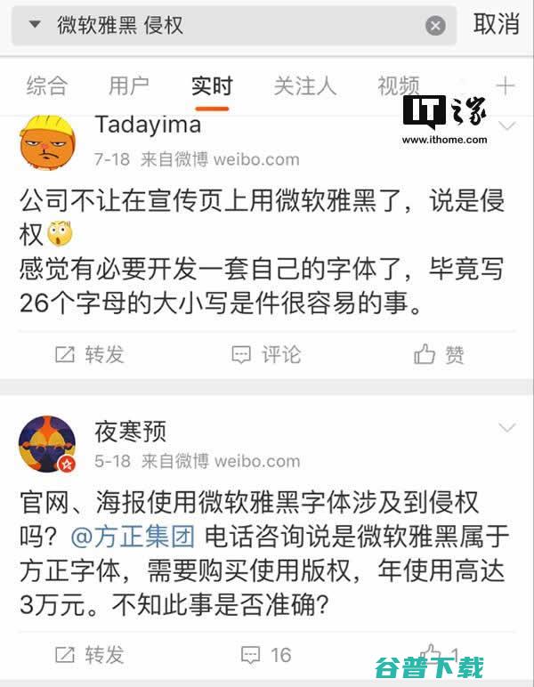注意了：你以为微软雅黑免费的？字体侵权要赔几万块 IT业界 第3张