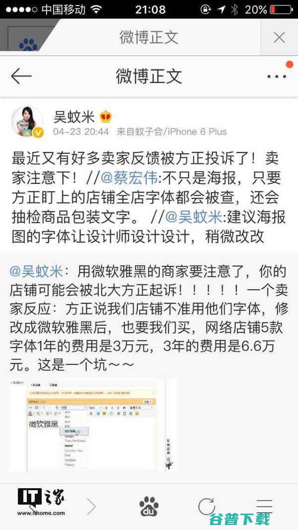 注意了：你以为微软雅黑免费的？字体侵权要赔几万块 IT业界 第2张