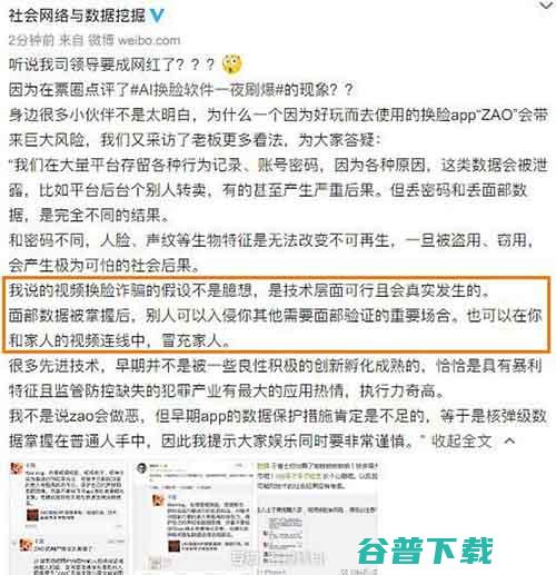 微博和陌陌等发布新款APP会脱颖而出吗? 移动互联网 第7张