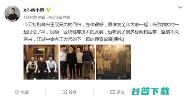 快播创始人王欣出狱后与姚劲波聊AI视频区块链：将折腾视频区块链？ IT业界 第2张