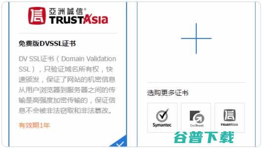 SSL证书服务排行榜-国内外SSL申请与使用点评 IT业界 第4张