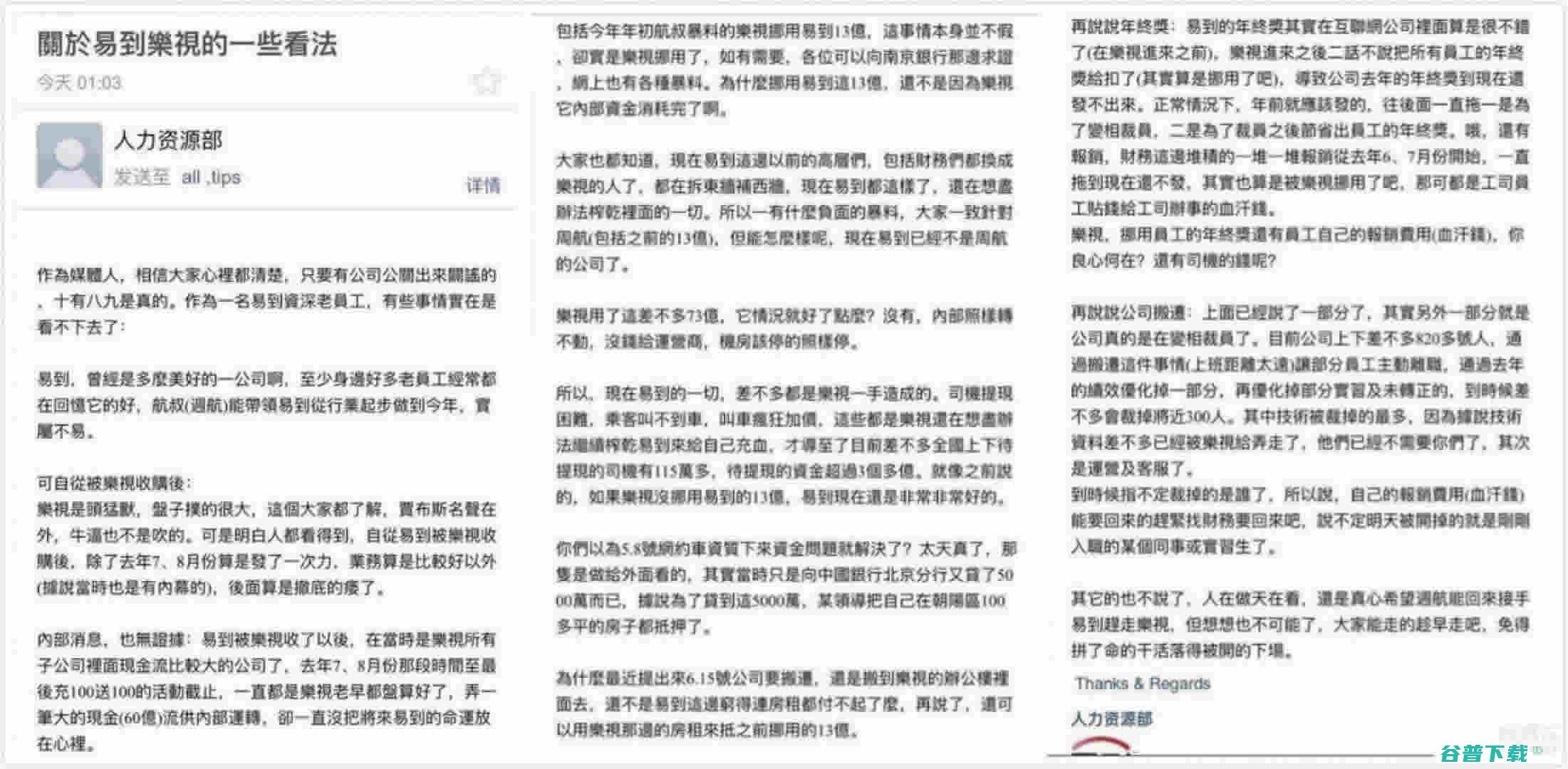 历经诡异与离奇，员工的“最后时刻” IT业界 第5张