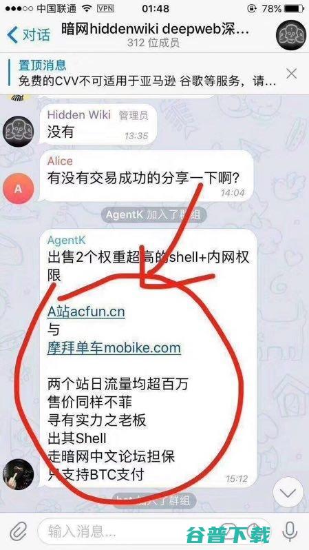 A站被，千万条用户数据已在暗网兜售：开价0.49个比特币 IT业界 第2张