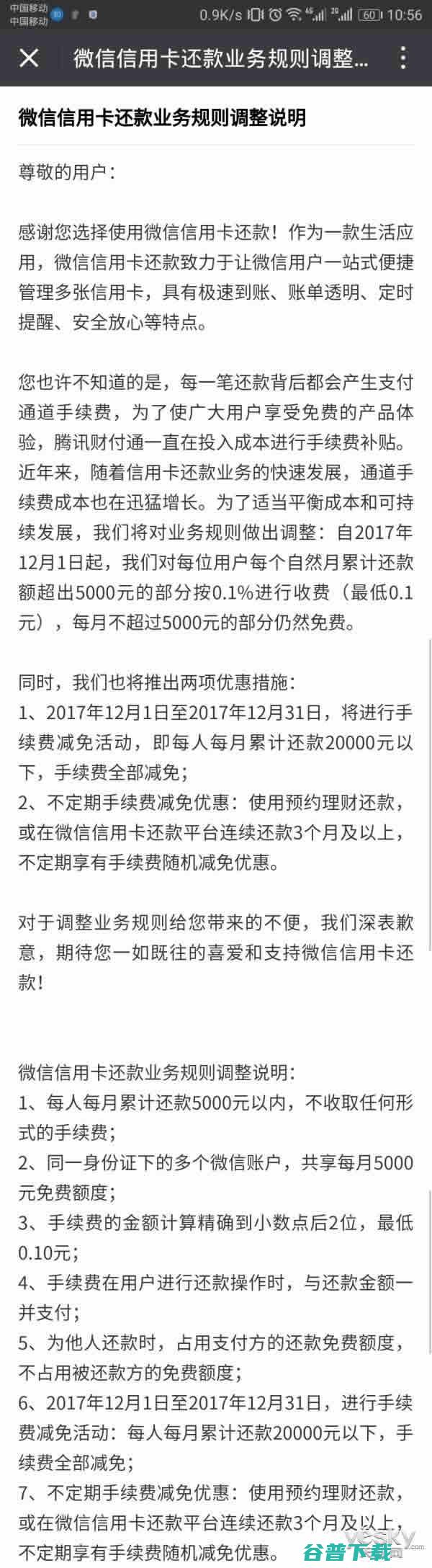 微信信用卡还款新规即将上线,教你如何省掉新规约定要收取的手续费 移动互联网