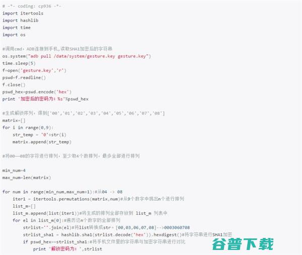 如何破解安卓手机上的图形锁(九宫格锁) 移动互联网 第5张