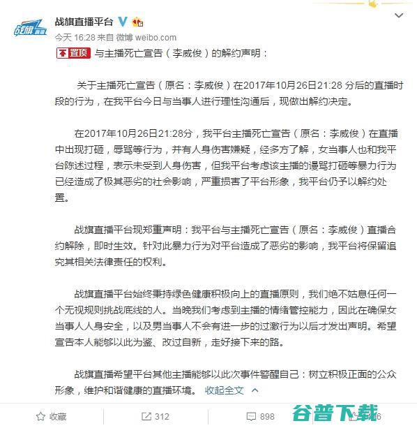 英雄联盟电竞选手打输居然家暴女友：禁 电竞游戏 第4张
