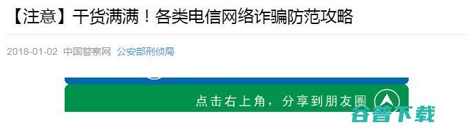 网购注意了，有冒充淘宝支付宝拼多多客服诈骗 IT业界 第2张