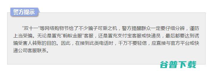 网购注意了，有冒充淘宝支付宝拼多多客服诈骗 IT业界 第3张