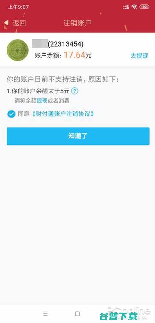 QQ和微信不再使用，手把手教你注销QQ及微信账号 移动互联网 第5张