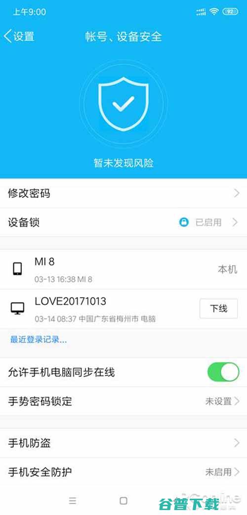 QQ和微信不再使用，手把手教你注销QQ及微信账号 移动互联网 第2张