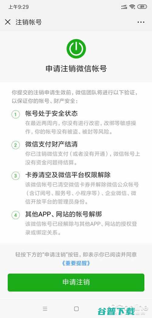 QQ和微信不再使用，手把手教你注销QQ及微信账号 移动互联网 第7张