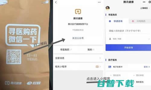 微信支付页面将增加医疗健康入口 移动互联网 第4张