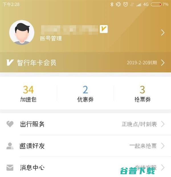 良心软件开始作恶：收钱不办事 IT业界 第15张
