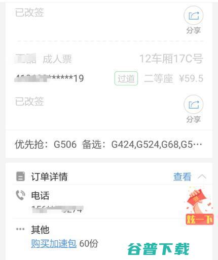 良心软件开始作恶：收钱不办事 IT业界 第16张
