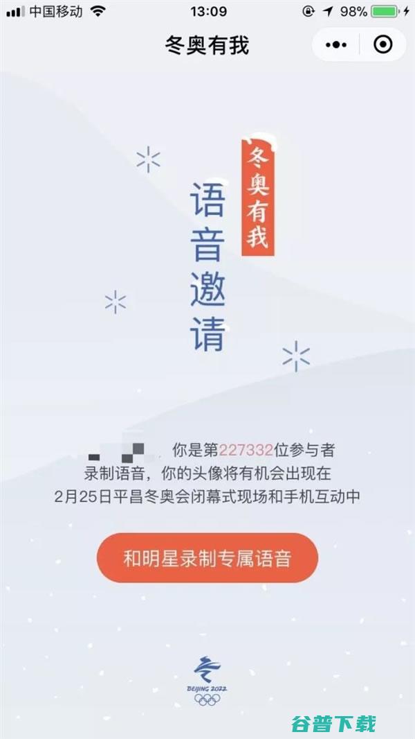 想在冬奥闭幕式亮相吗？有个机会给你 移动互联网 第2张
