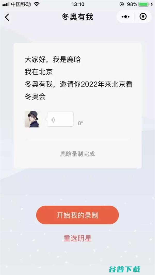 想在冬奥闭幕式亮相吗？有个机会给你 移动互联网 第3张