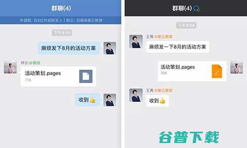 内测升级！企业与“互通群聊”了 移动互联网 第3张