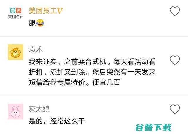 被互联网杀熟？网友亲测一招可轻松化解 移动互联网 第3张