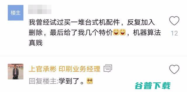 被互联网杀熟？网友亲测一招可轻松化解 移动互联网 第2张