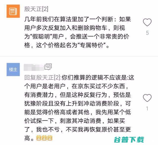 被互联网杀熟？网友亲测一招可轻松化解 移动互联网 第6张