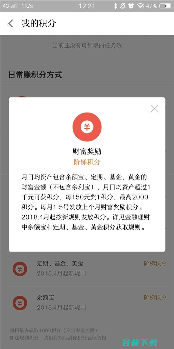 4月1日起支付宝将调整蚂蚁会员积分 移动互联网 第2张
