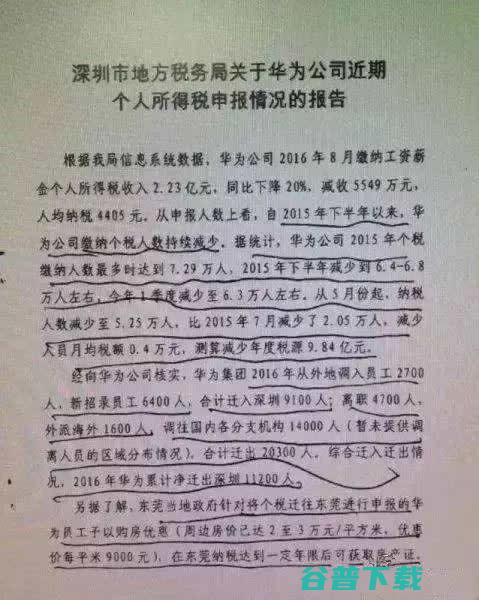 华为逃离深圳：别让高房价，毁了中国制造业 IT业界 第3张
