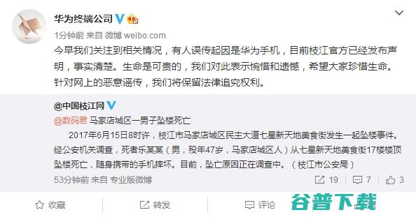 微博有人传炸死人，华为发声 社会资讯 第2张