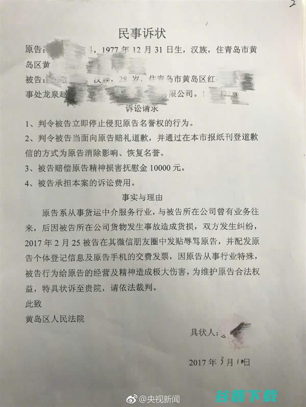 看别人不爽，就在微信朋友圈里骂他？小心被告上... 社会资讯 第3张