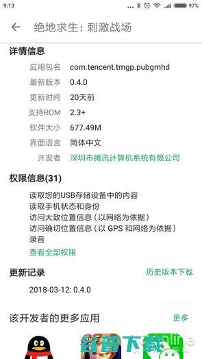 中国人隐私有多不值钱？丧心病狂的国内APP IT业界 第3张