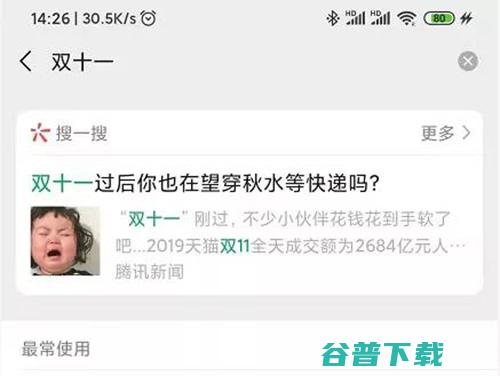 微信灰测搜索栏改版！展示结果“快、准、少”？ 移动 第3张