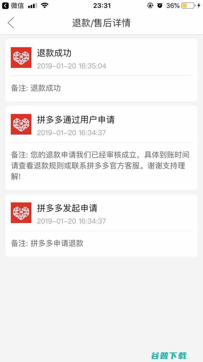 拼多多被薅后续：多名用户称被强制退款！ 移动互联网 第2张