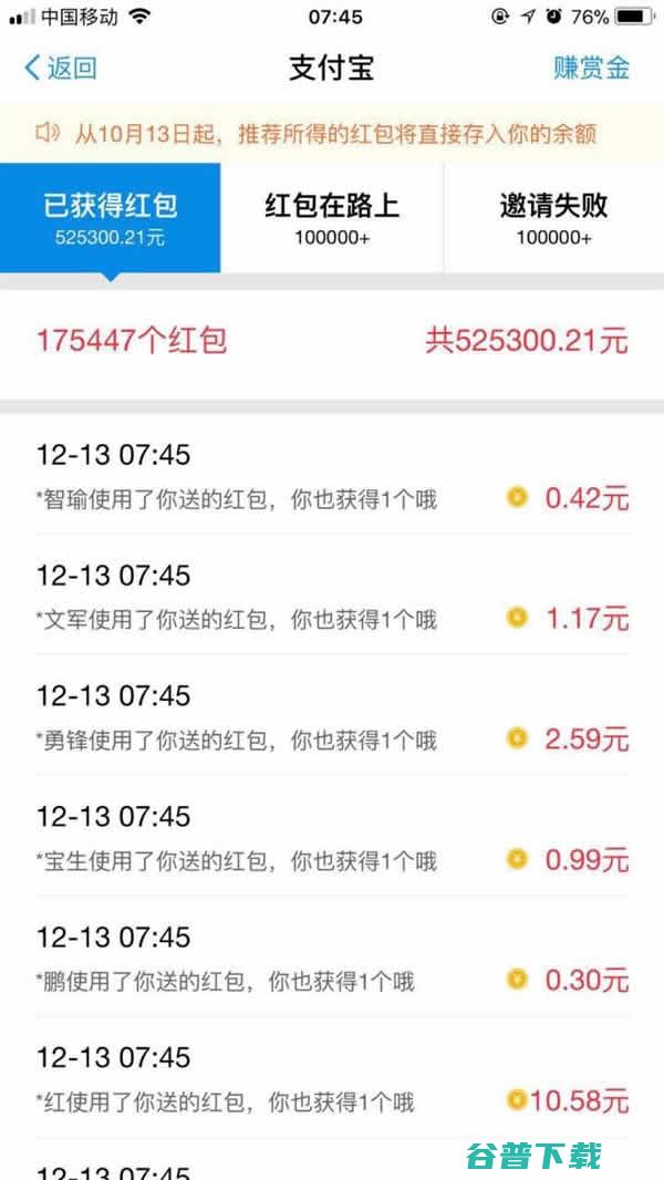 薅羊毛要低调，竟有人薅红包狂赚137万 移动互联网 第2张
