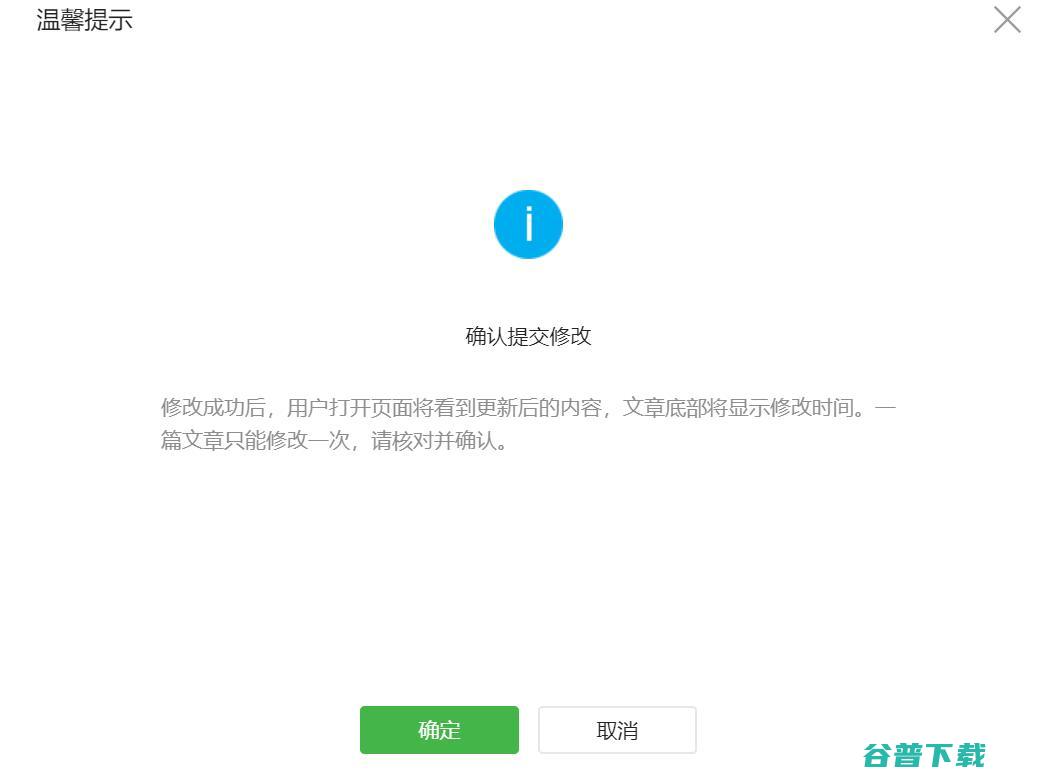 微信公众号修改错别字上调至10个了，并支持增、删和替换 移动互联网 第3张