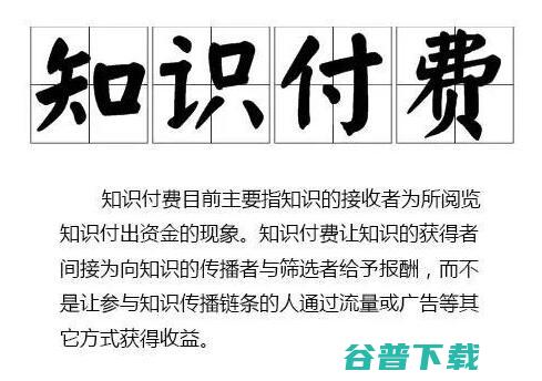 你是否也在通过知识付费来缓解焦虑? 移动 第1张
