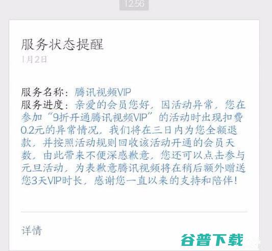 想占腾讯的便宜没门啊，0.2元开的腾讯会员已经收回 IT业界 第2张