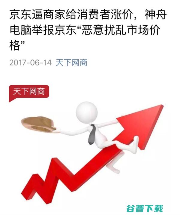 京东电脑怒回应网传京东逼上调旗舰店价格 IT业界 第2张
