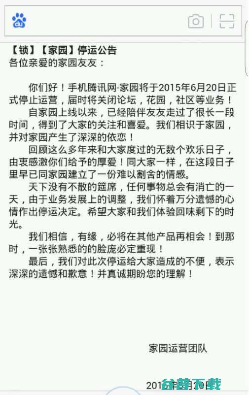 被遗忘的手机WAP网站、3GQQ、QQ家园 移动互联网 第3张