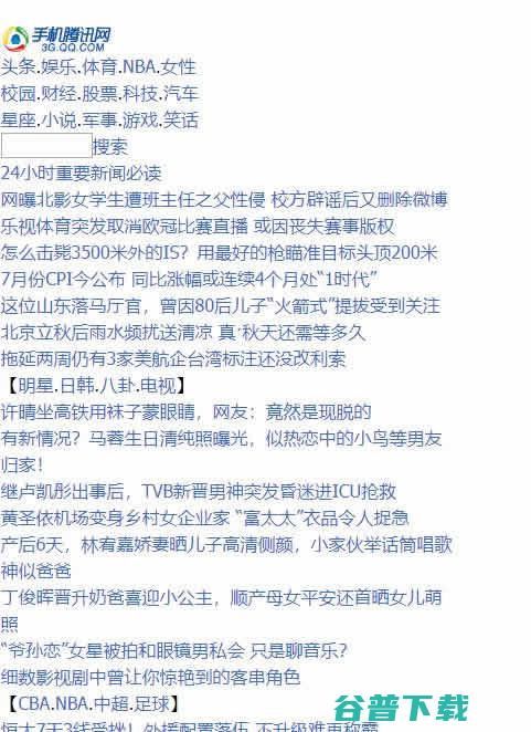 被遗忘的手机WAP网站、3GQQ、QQ家园 移动互联网 第2张