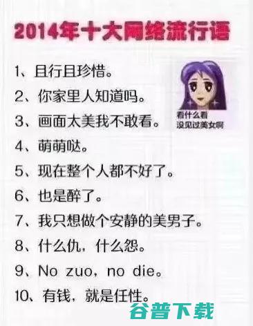 2010——2018十大网络语总结，还有记忆吗？ 移动互联网 第5张