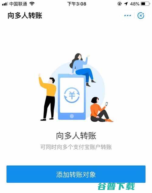 支付宝上线：向多人转账新功能，网友评论：微信应该学着点 移动互联网 第3张