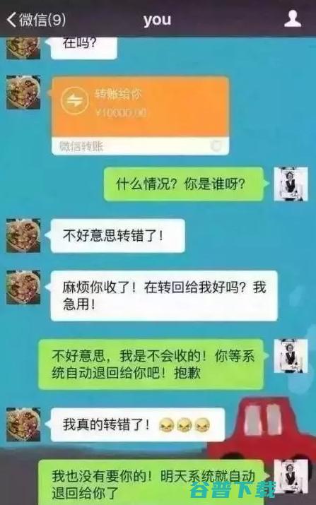微信转账会中木马？谣言 移动互联网 第2张