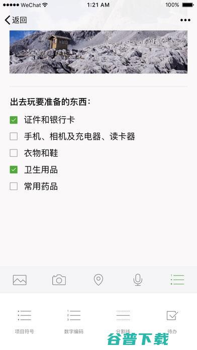 iOS和微信新版商量好了没？可生成自己的赞赏码 移动互联网 第2张