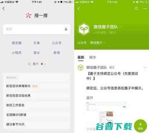 5个新的公众号流量入口，你知道几个？ 移动互联网 第2张